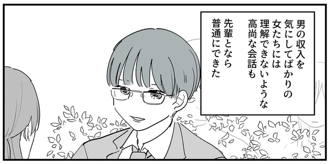 漫画に潜む「違和感の正体」は。SNSをザワつかせた作品...これは恋愛物語？ 怖い話？／あなたの正義 わたしの絶望 16130751.webp