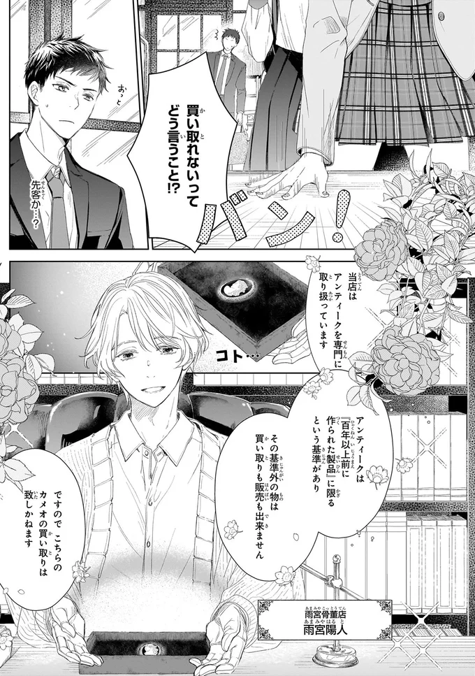 骨董品店に持ち込まれた祖母の形見のカメオ。店主が「買い取れない」と言った理由は？／雨宮兄弟の骨董事件簿1 16137399.webp
