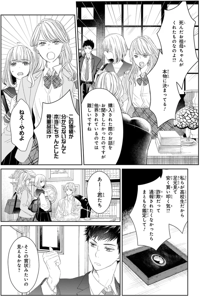 骨董品店に持ち込まれた祖母の形見のカメオ。店主が「買い取れない」と言った理由は？／雨宮兄弟の骨董事件簿1 16137400.webp