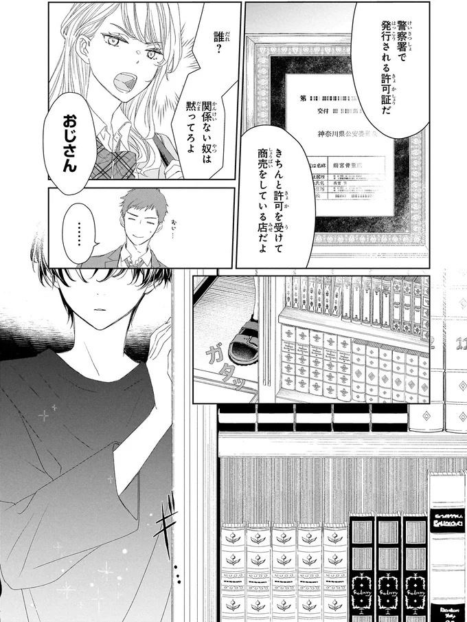 骨董品店に持ち込まれた祖母の形見のカメオ。店主が「買い取れない」と言った理由は？／雨宮兄弟の骨董事件簿1 16137401.webp