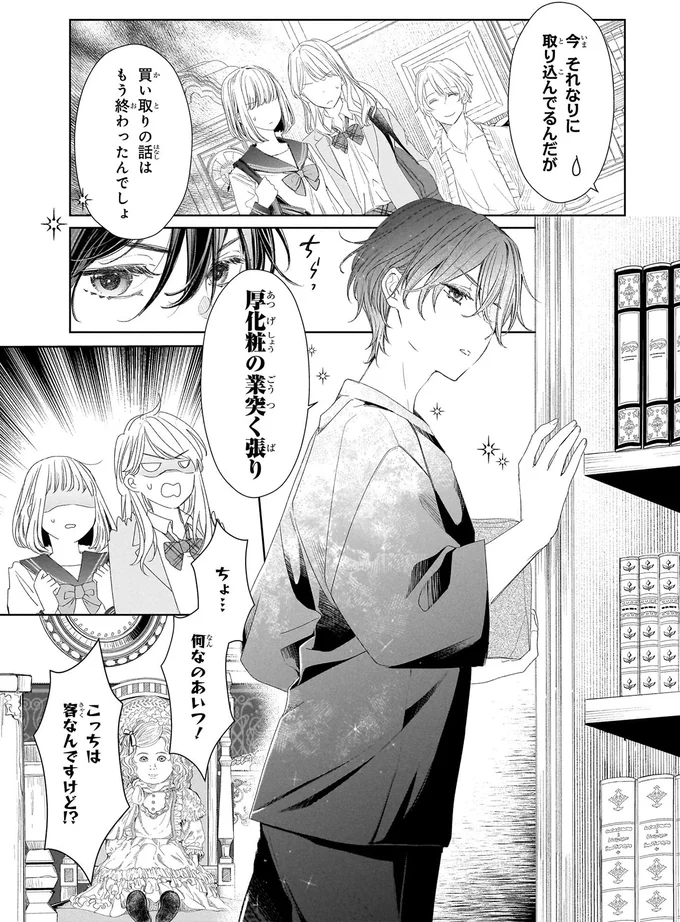 骨董品店に持ち込まれた祖母の形見のカメオ。店主が「買い取れない」と言った理由は？／雨宮兄弟の骨董事件簿1 16137403.webp