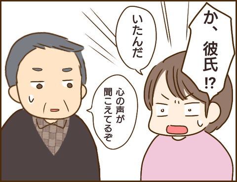 『家族を乗っ取る義姉と戦った話』 55.png