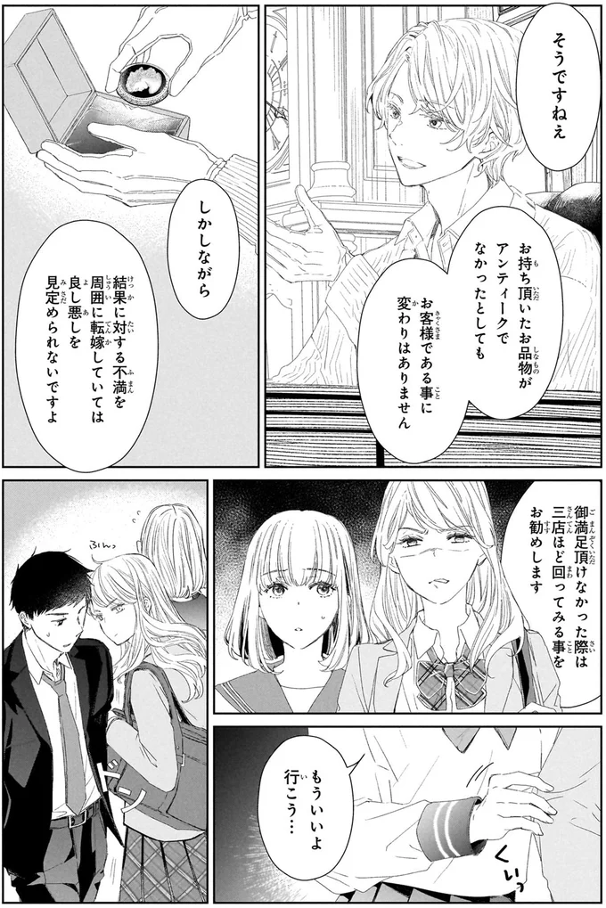 『雨宮兄弟の骨董事件簿 1』 16137654.webp