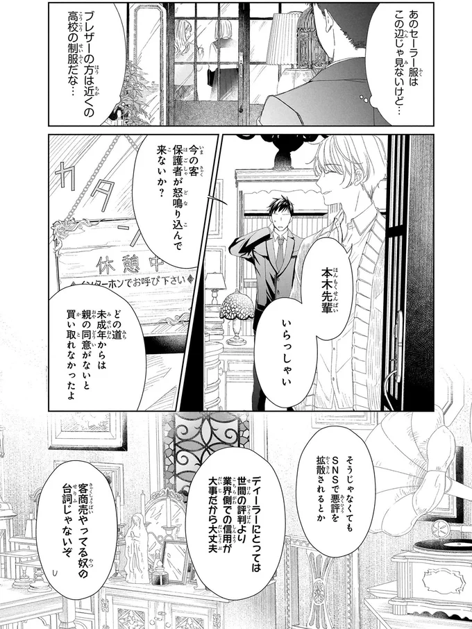 『雨宮兄弟の骨董事件簿 1』 16137655.webp
