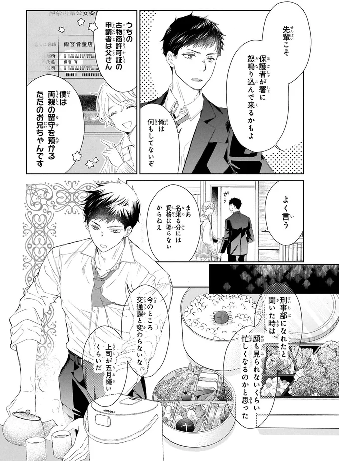 『雨宮兄弟の骨董事件簿 1』 16137656.webp