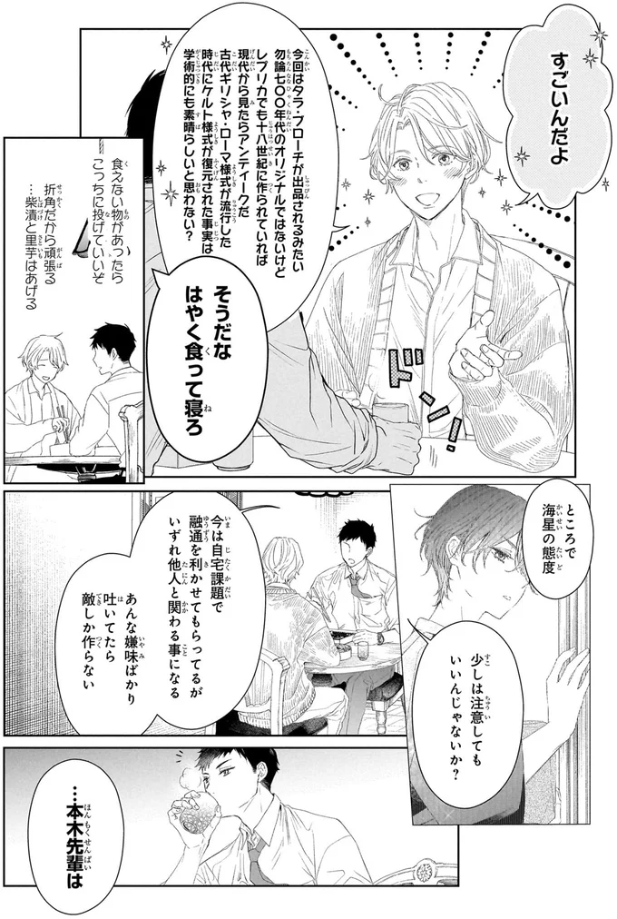 『雨宮兄弟の骨董事件簿 1』 16137658.webp