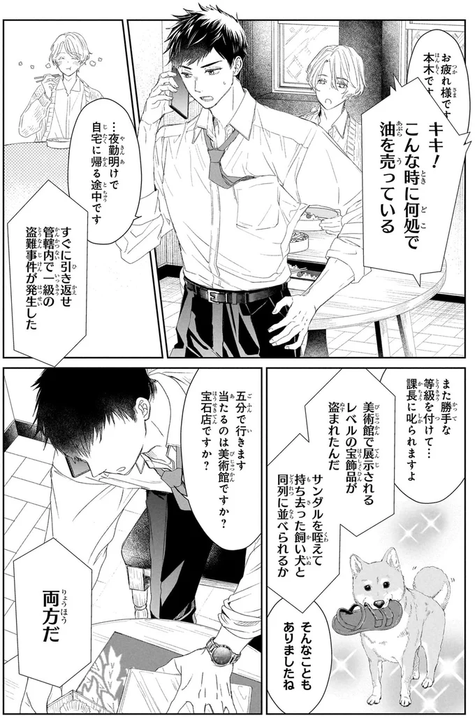 『雨宮兄弟の骨董事件簿 1』 16137685.webp