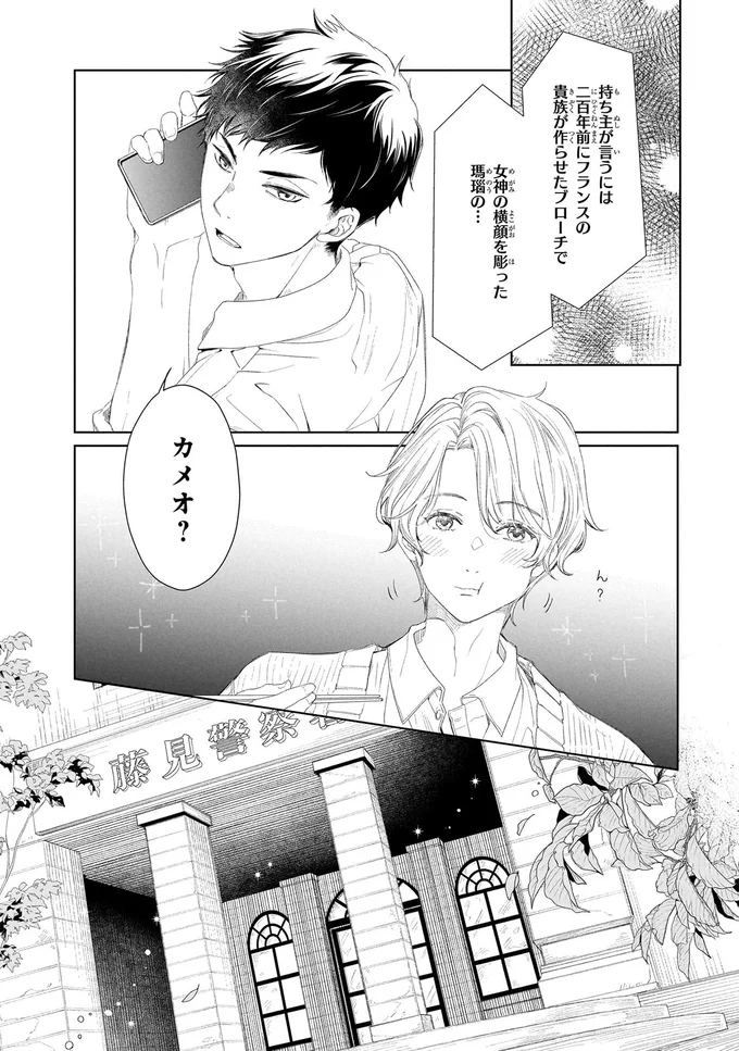 『雨宮兄弟の骨董事件簿 1』 16137686.webp