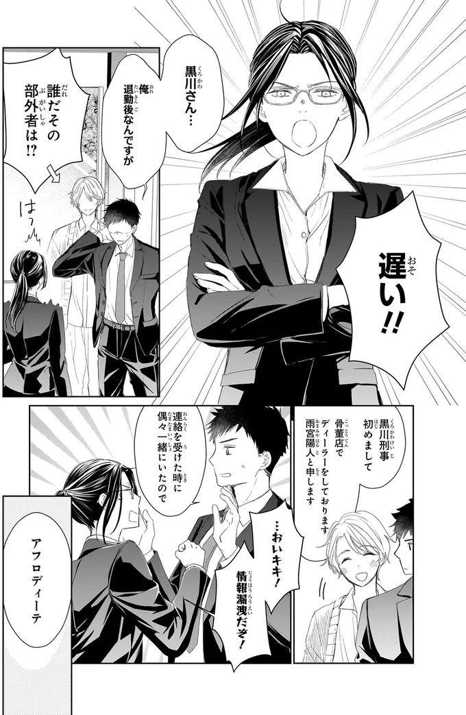 『雨宮兄弟の骨董事件簿 1』 16137687.webp