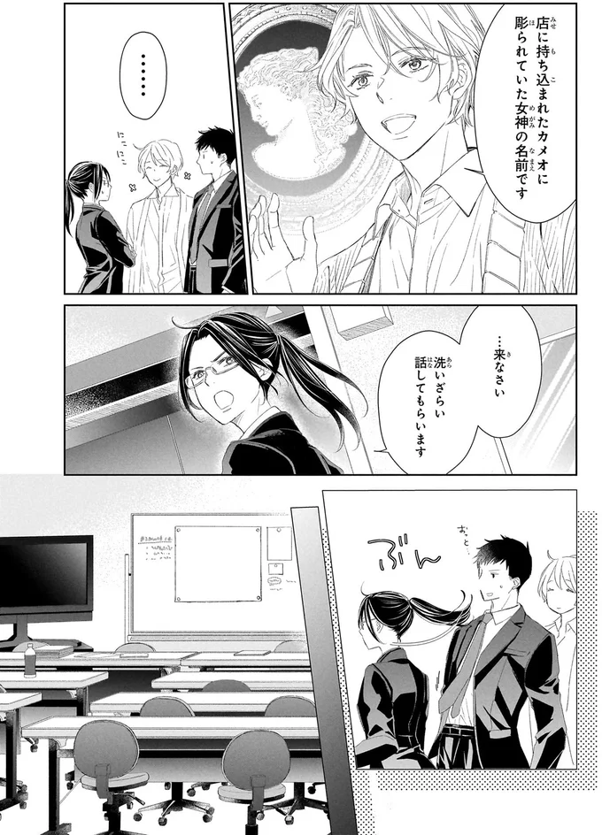 『雨宮兄弟の骨董事件簿 1』 16137688.webp