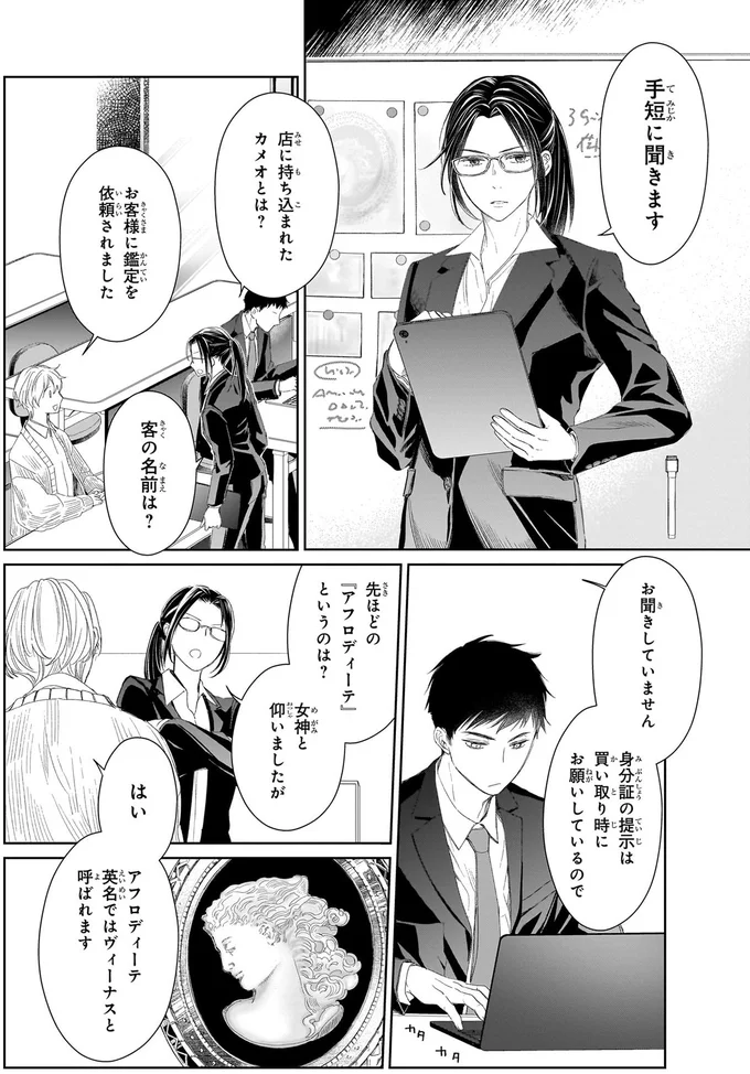 『雨宮兄弟の骨董事件簿 1』 16137689.webp