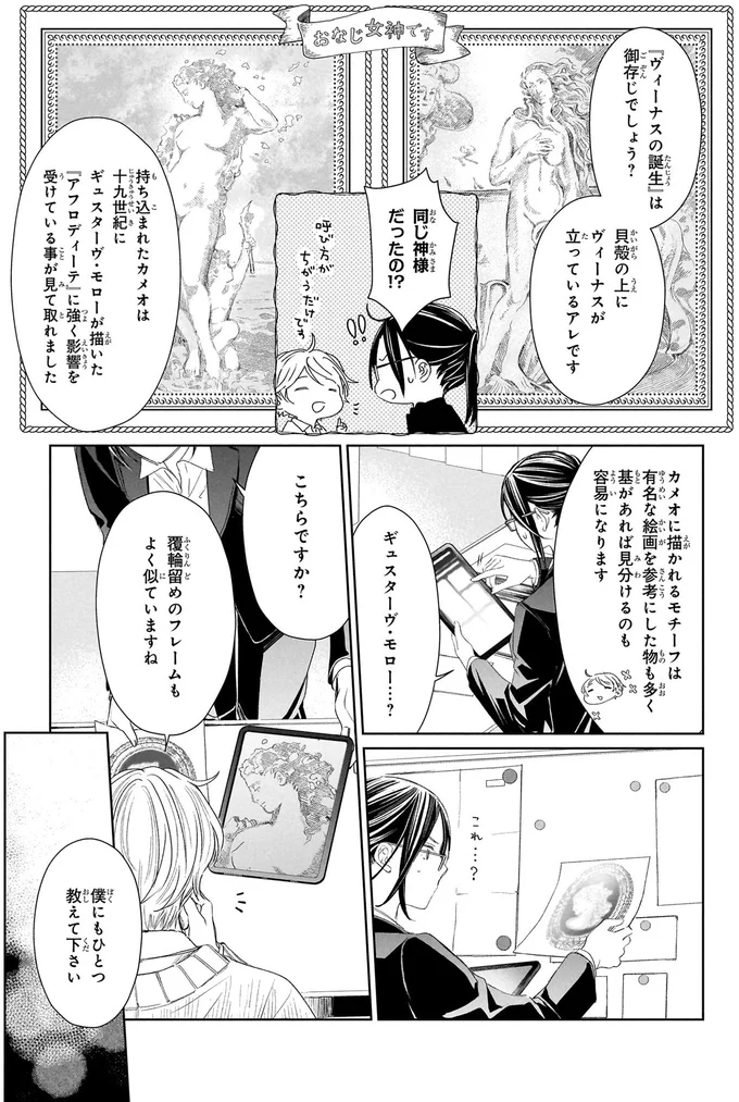 『雨宮兄弟の骨董事件簿 1』 16137690.webp
