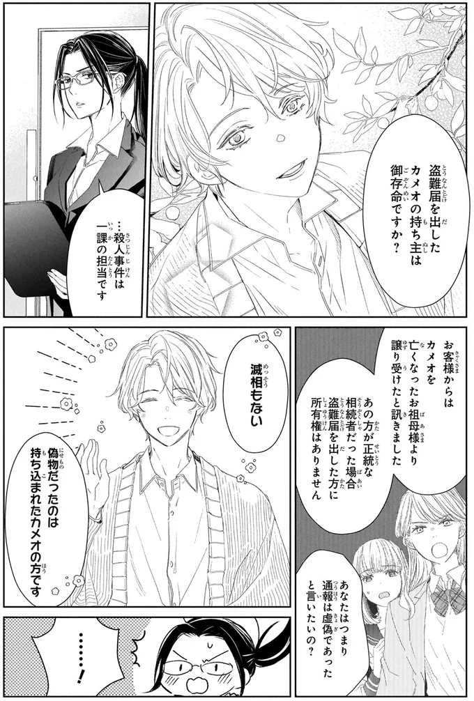 『雨宮兄弟の骨董事件簿 1』 16137695.webp