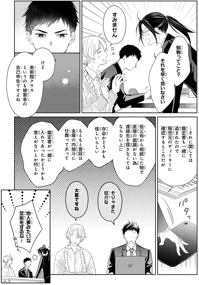 『雨宮兄弟の骨董事件簿 1』 16137696.webp