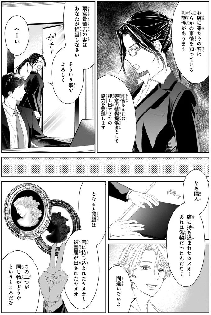 『雨宮兄弟の骨董事件簿 1』 16137697.webp