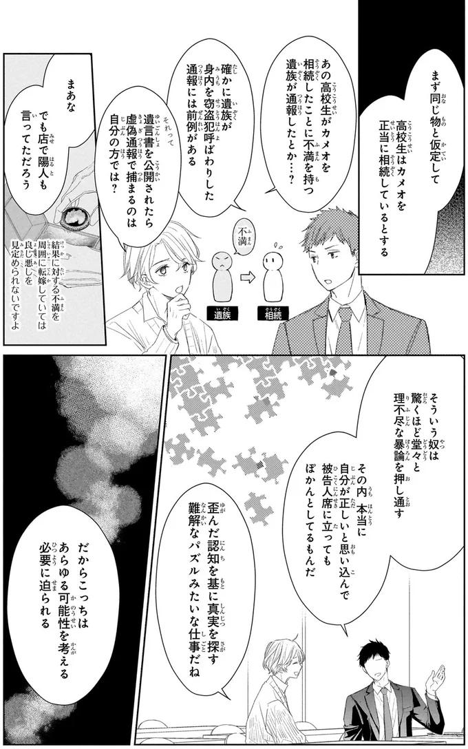 『雨宮兄弟の骨董事件簿 1』 16137698.webp