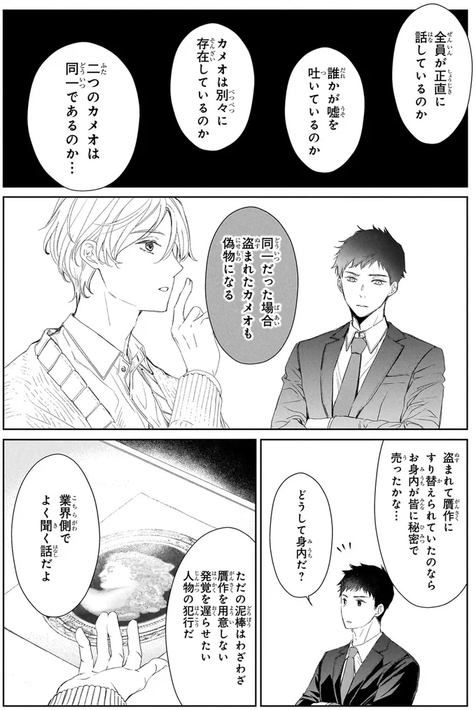 『雨宮兄弟の骨董事件簿 1』 16137699.webp