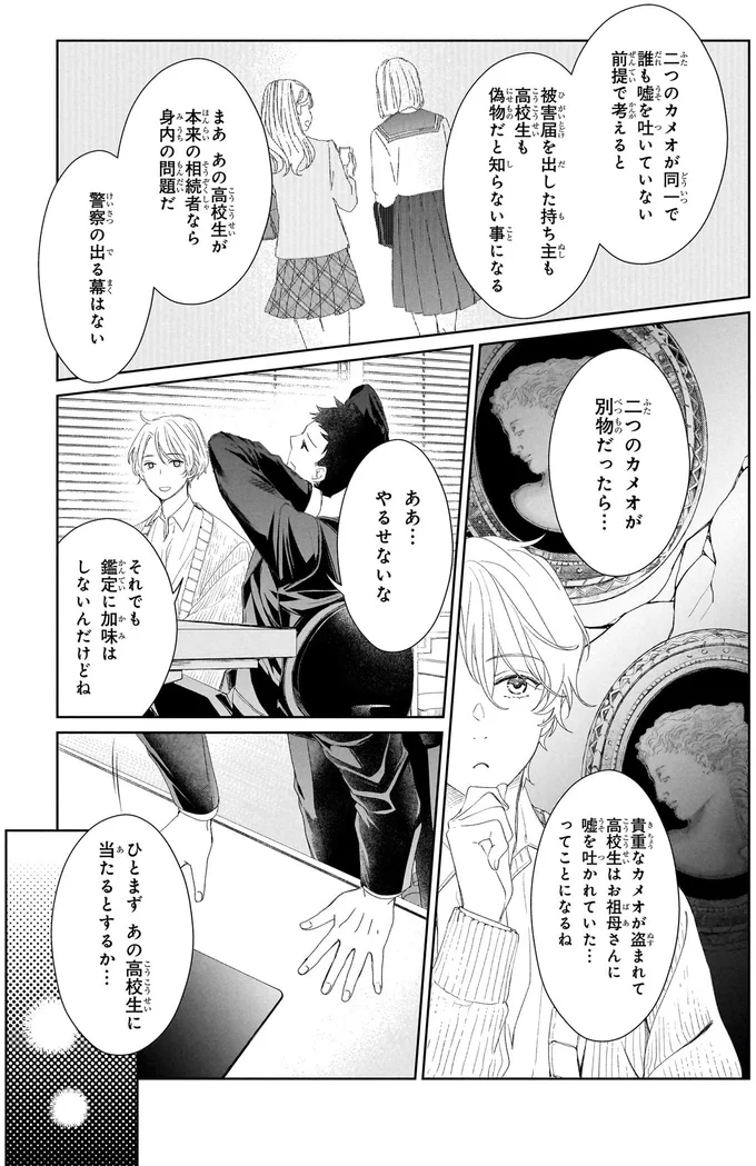 『雨宮兄弟の骨董事件簿 1』 16137700.webp