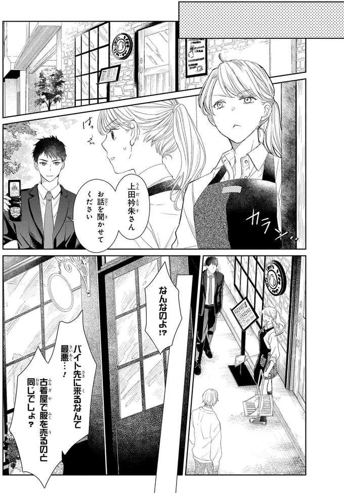 『雨宮兄弟の骨董事件簿 1』 16137710.webp