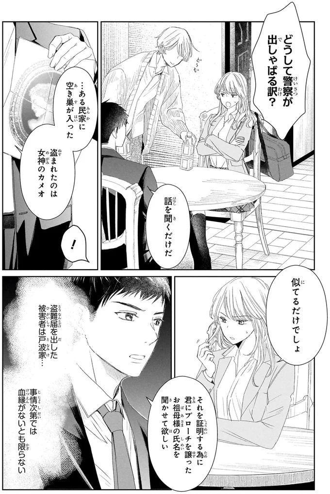 『雨宮兄弟の骨董事件簿 1』 16137711.webp
