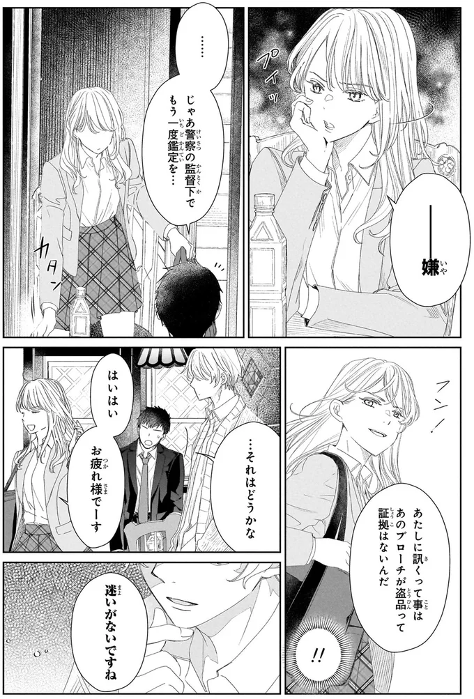 『雨宮兄弟の骨董事件簿 1』 16137712.webp