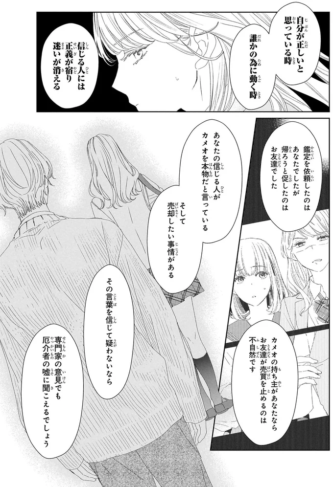 『雨宮兄弟の骨董事件簿 1』 16137713.webp