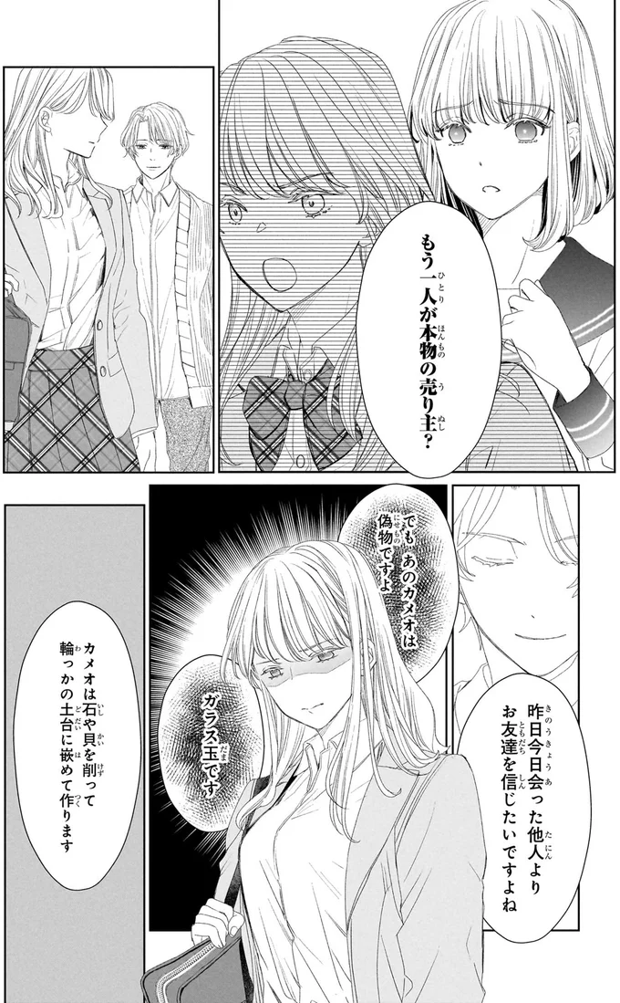 『雨宮兄弟の骨董事件簿 1』 16137714.webp