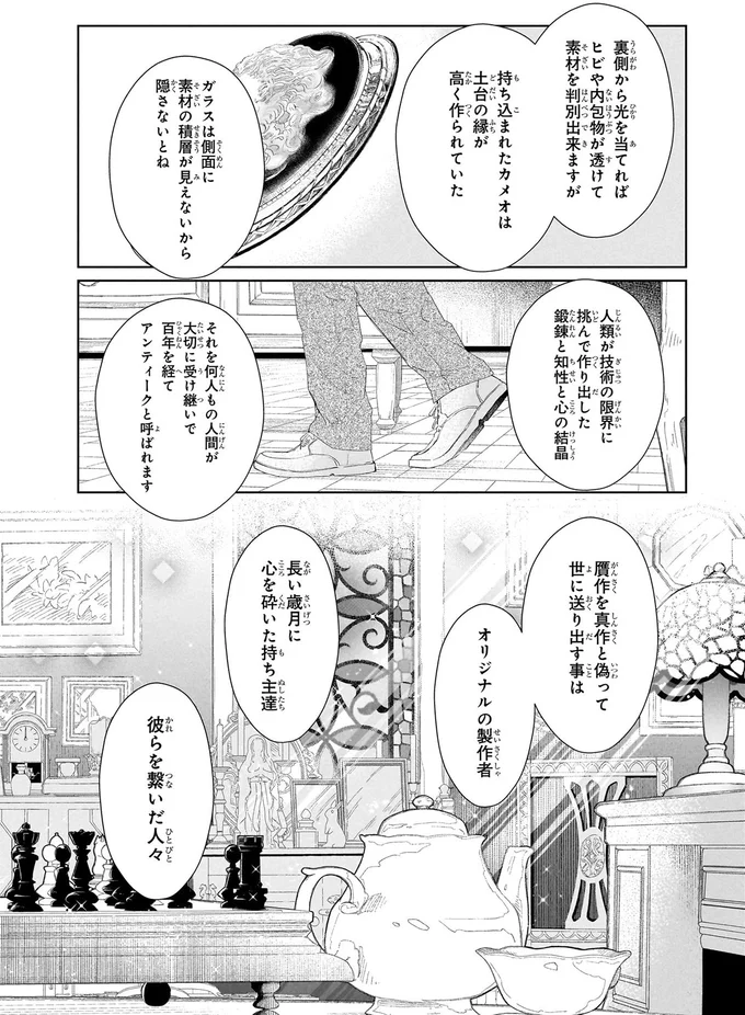 『雨宮兄弟の骨董事件簿 1』 16137715.webp
