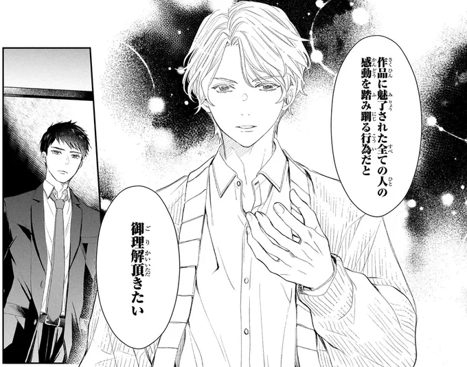 『雨宮兄弟の骨董事件簿 1』 16137716.webp