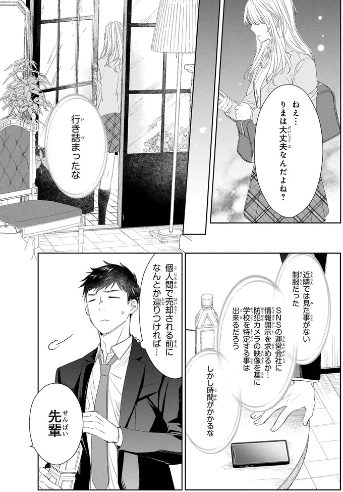 『雨宮兄弟の骨董事件簿 1』 16137780.webp