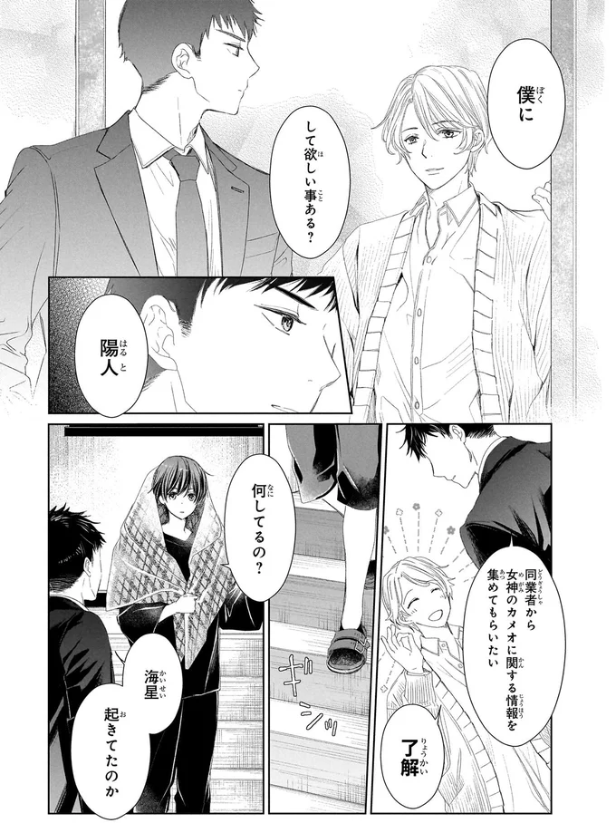 『雨宮兄弟の骨董事件簿 1』 16137781.webp