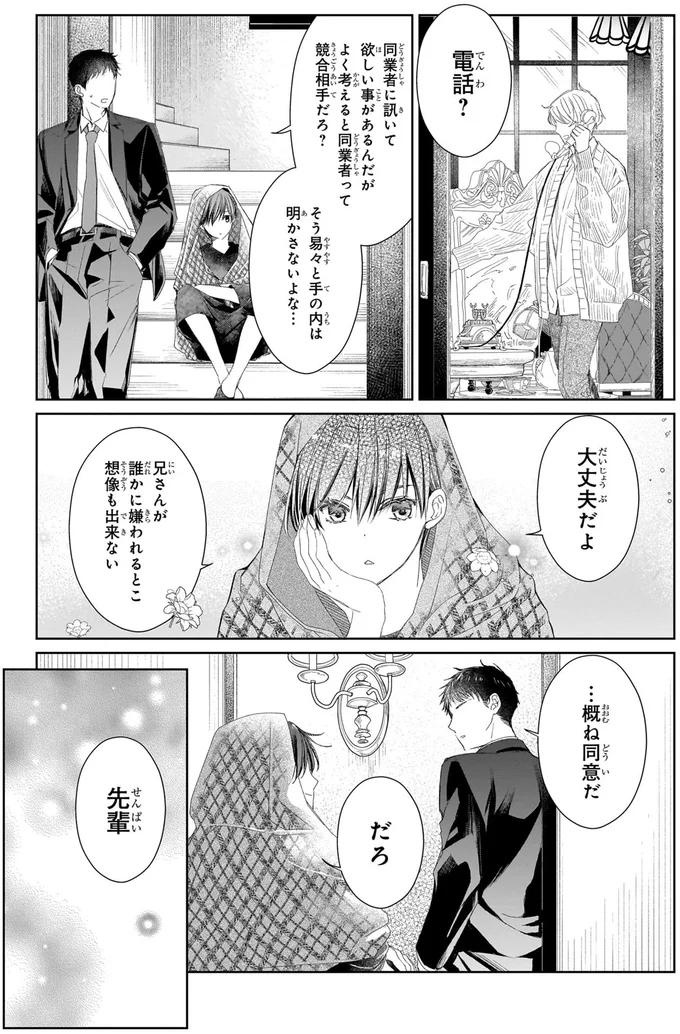 『雨宮兄弟の骨董事件簿 1』 16137782.webp