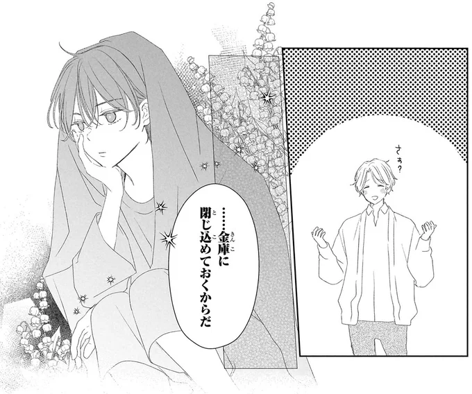 『雨宮兄弟の骨董事件簿 1』 16137784.webp