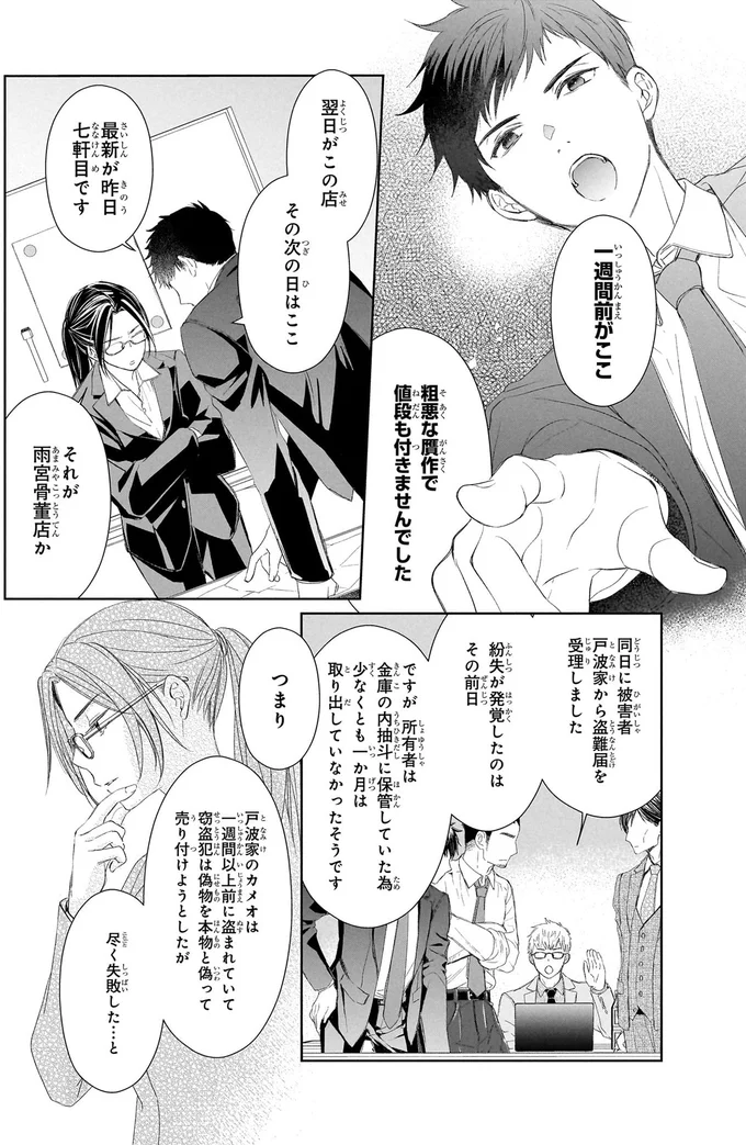 『雨宮兄弟の骨董事件簿 1』 16137788.webp