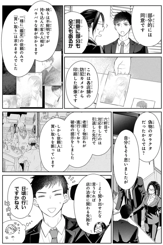 『雨宮兄弟の骨董事件簿 1』 16137789.webp