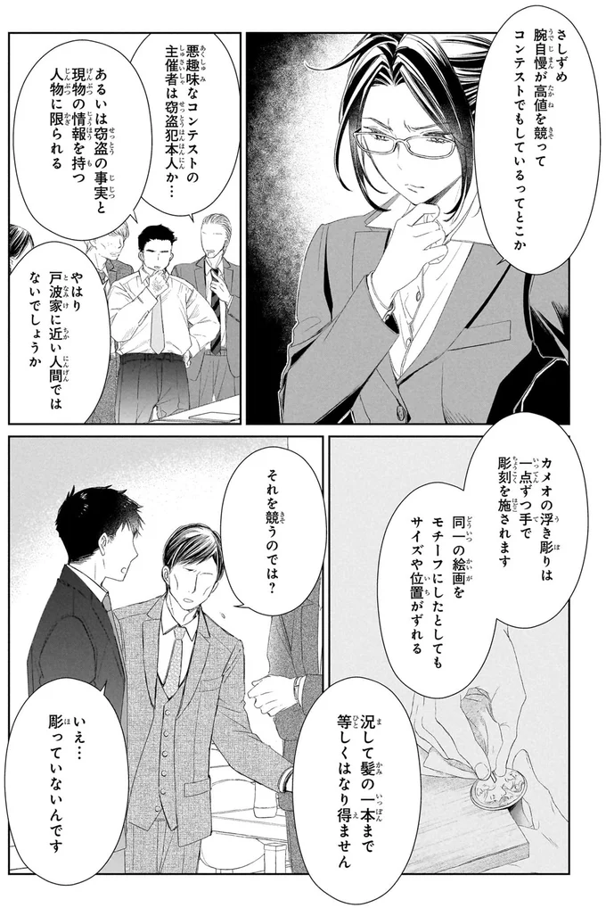 『雨宮兄弟の骨董事件簿 1』 16137790.webp