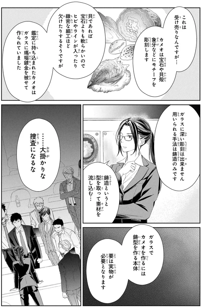『雨宮兄弟の骨董事件簿 1』 16137791.webp