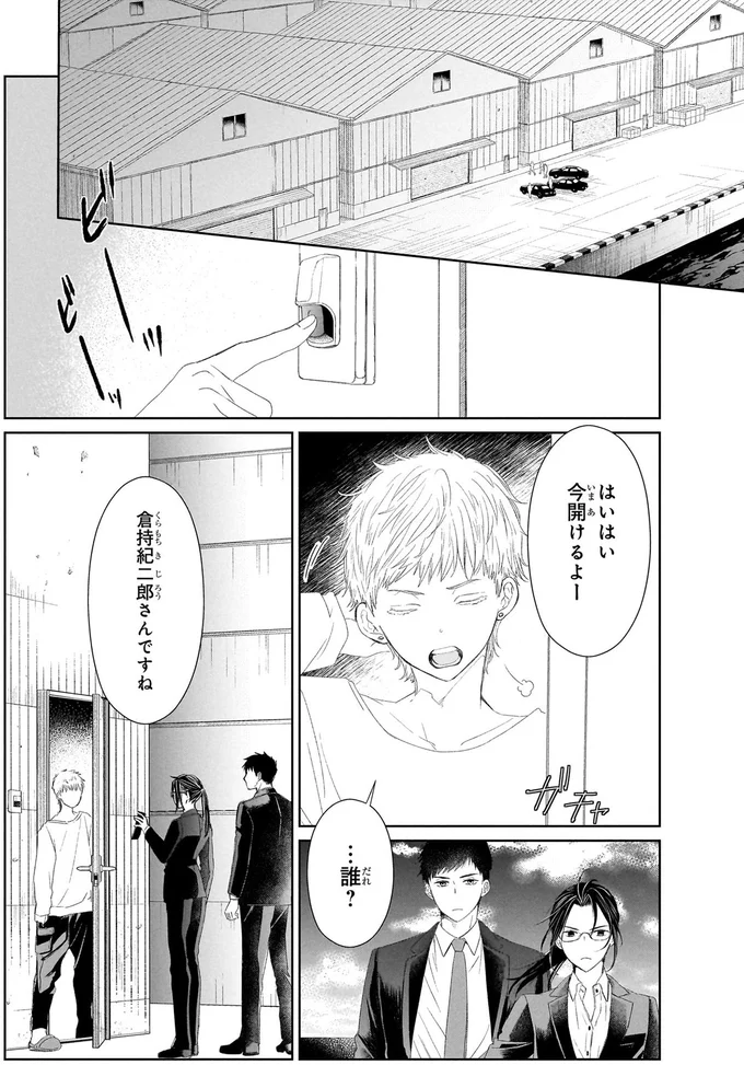 『雨宮兄弟の骨董事件簿 1』 16137792.webp