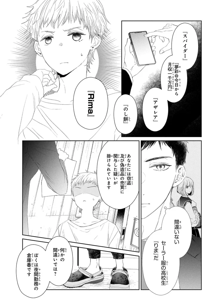 『雨宮兄弟の骨董事件簿 1』 16137816.webp