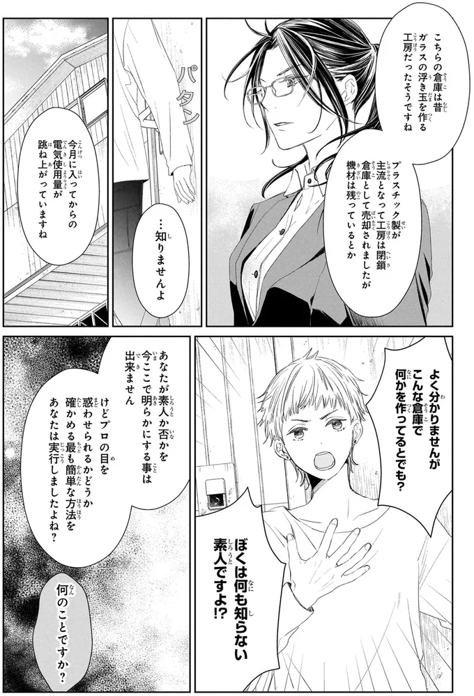 『雨宮兄弟の骨董事件簿 1』 16137817.webp