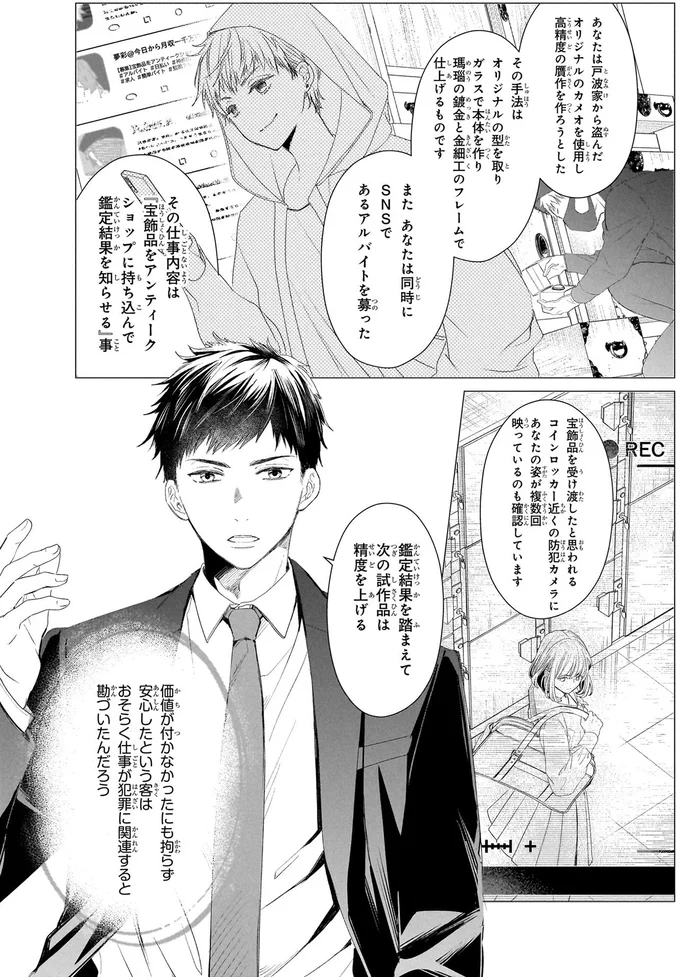『雨宮兄弟の骨董事件簿 1』 16137818.webp