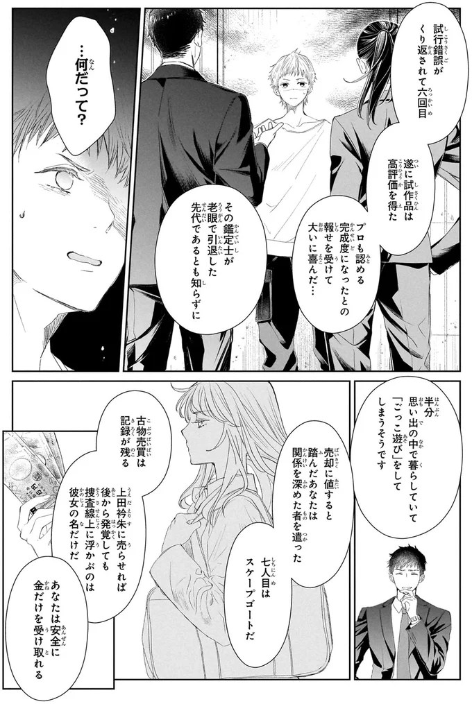 『雨宮兄弟の骨董事件簿 1』 16137819.webp