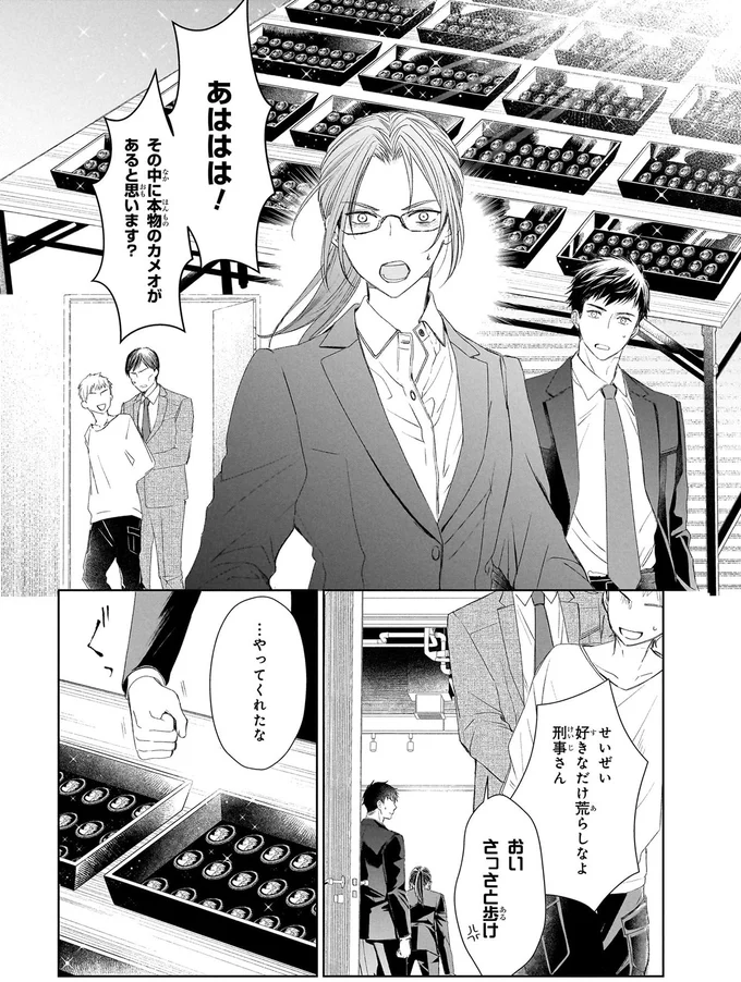 『雨宮兄弟の骨董事件簿 1』 16137821.webp