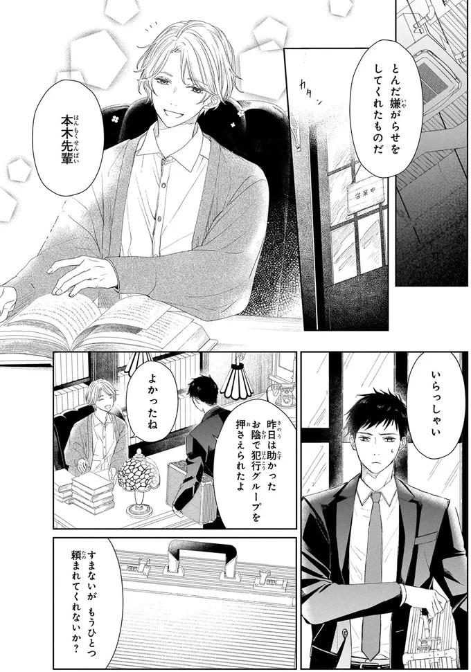 『雨宮兄弟の骨董事件簿 1』 16137839.webp