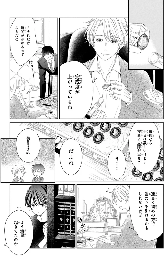 『雨宮兄弟の骨董事件簿 1』 16137841.webp