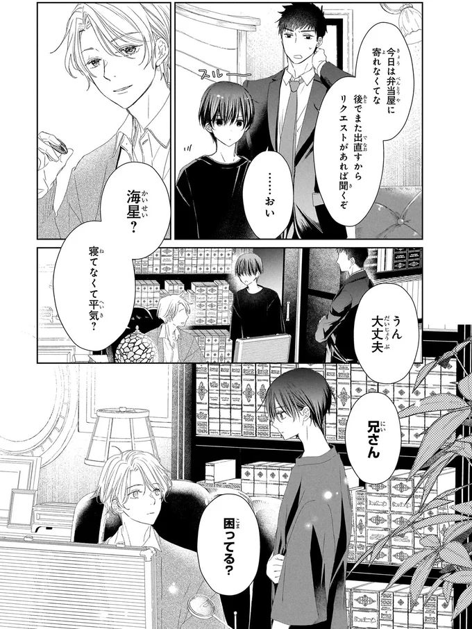 『雨宮兄弟の骨董事件簿 1』 16137842.webp
