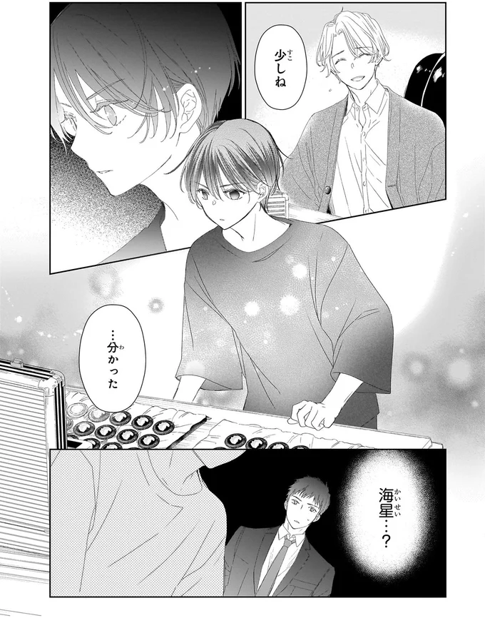 『雨宮兄弟の骨董事件簿 1』 16137843.webp