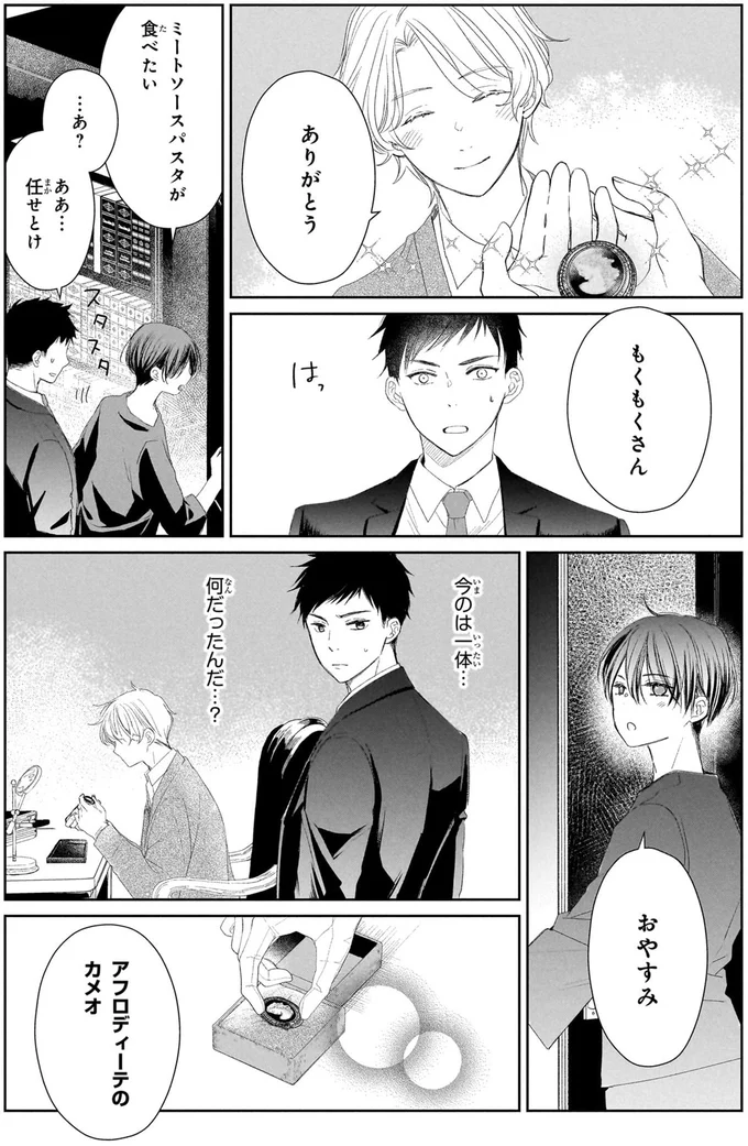 『雨宮兄弟の骨董事件簿 1』 16137937.webp