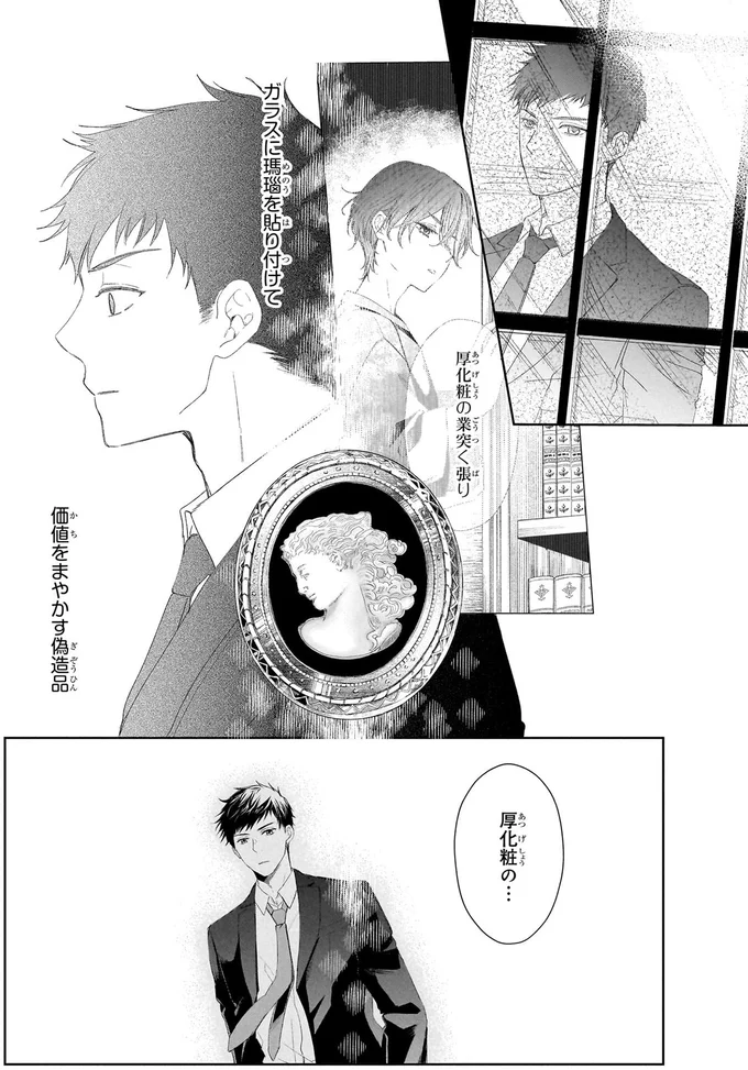 『雨宮兄弟の骨董事件簿 1』 16137941.webp
