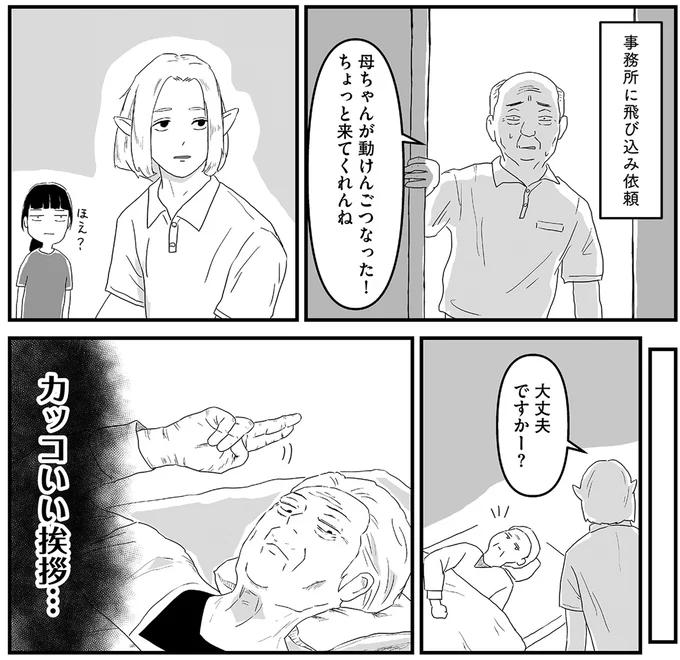 「世話になるよ、この私が」骨折で動けなくなった82歳女性...超カッコいい！／ヤベー高齢者ばかり担当しているケアマネの日常 16144123.webp